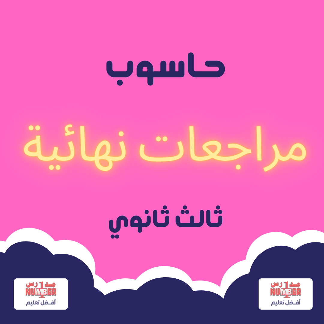 01 | مراجعة شاملة